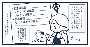 漫画７。世話をしてもらうには、この子のことちゃんと伝えないといけないよね。メモとか事前に準備しておいた方がいいのかな？情報が変わるたびに忘れずに書き換えるのも大変そう