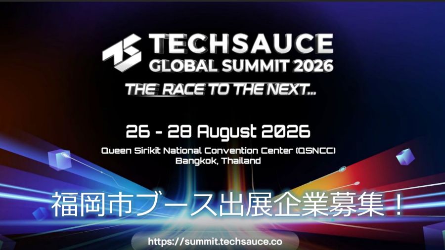 テックソースブース出展企業募集の画像