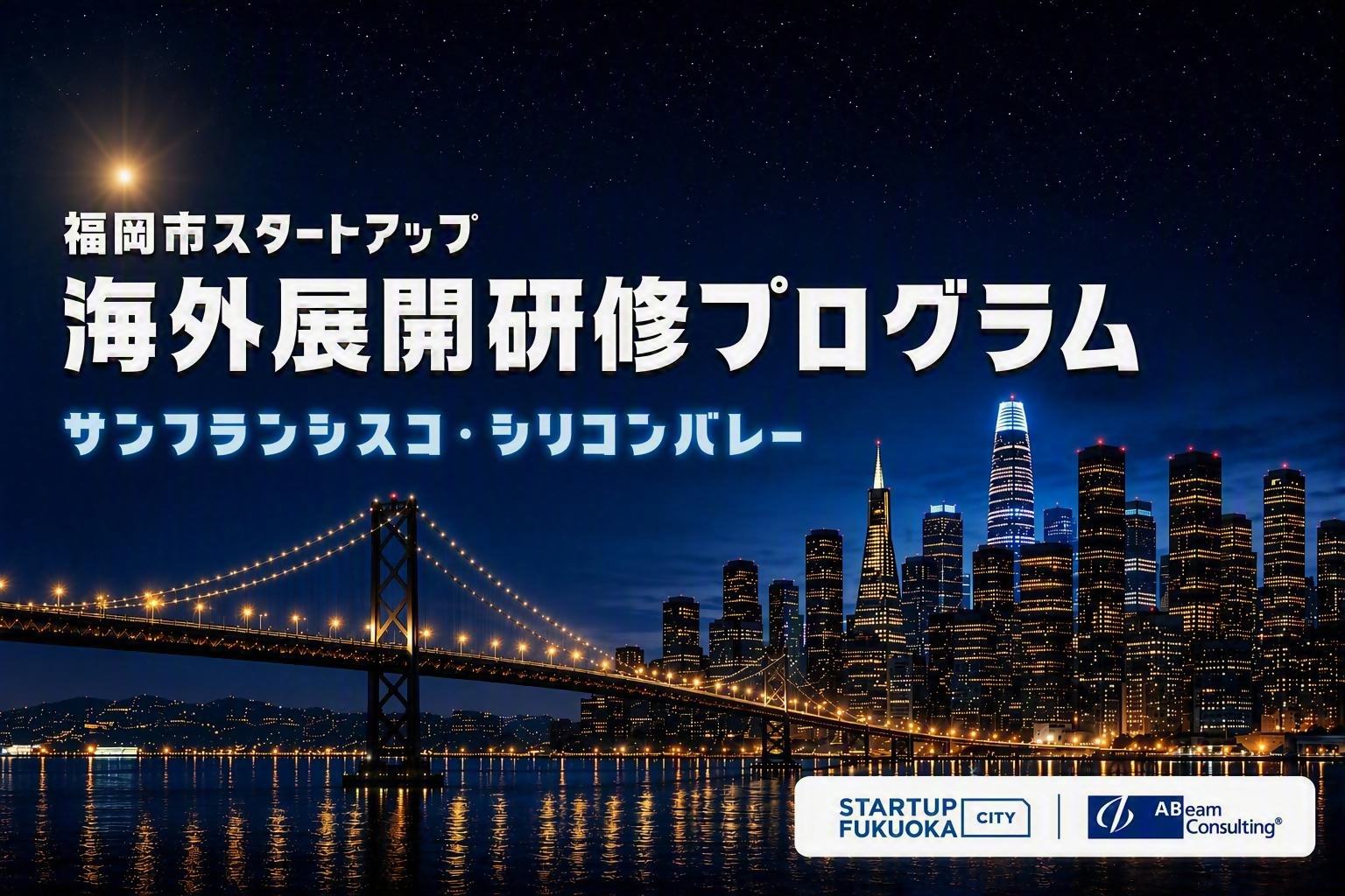 海外展開研修プログラムロゴ