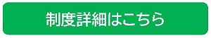 企業版ふるさと納税制度の詳細については、こちらのホームページを御覧ください。