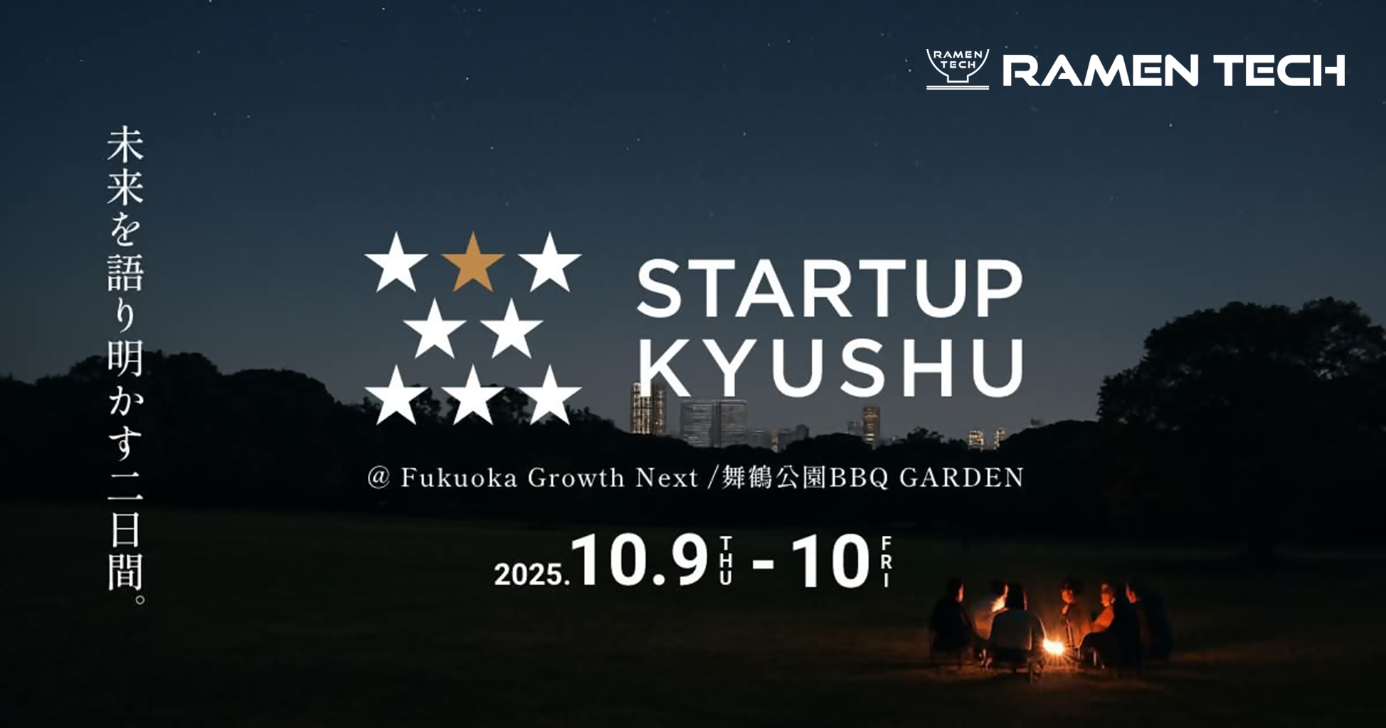 STARTUP KYUSHU2025タイトル