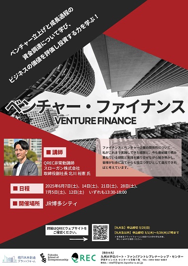 2025venturefinance