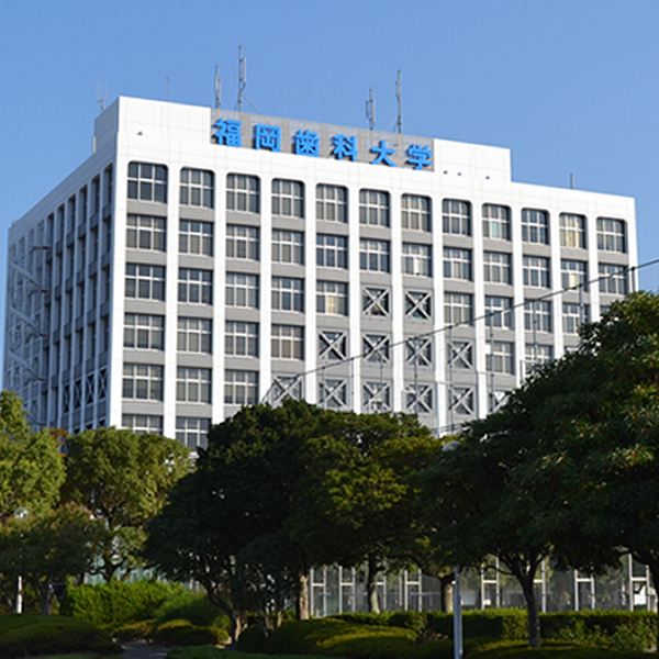 福岡歯科大学