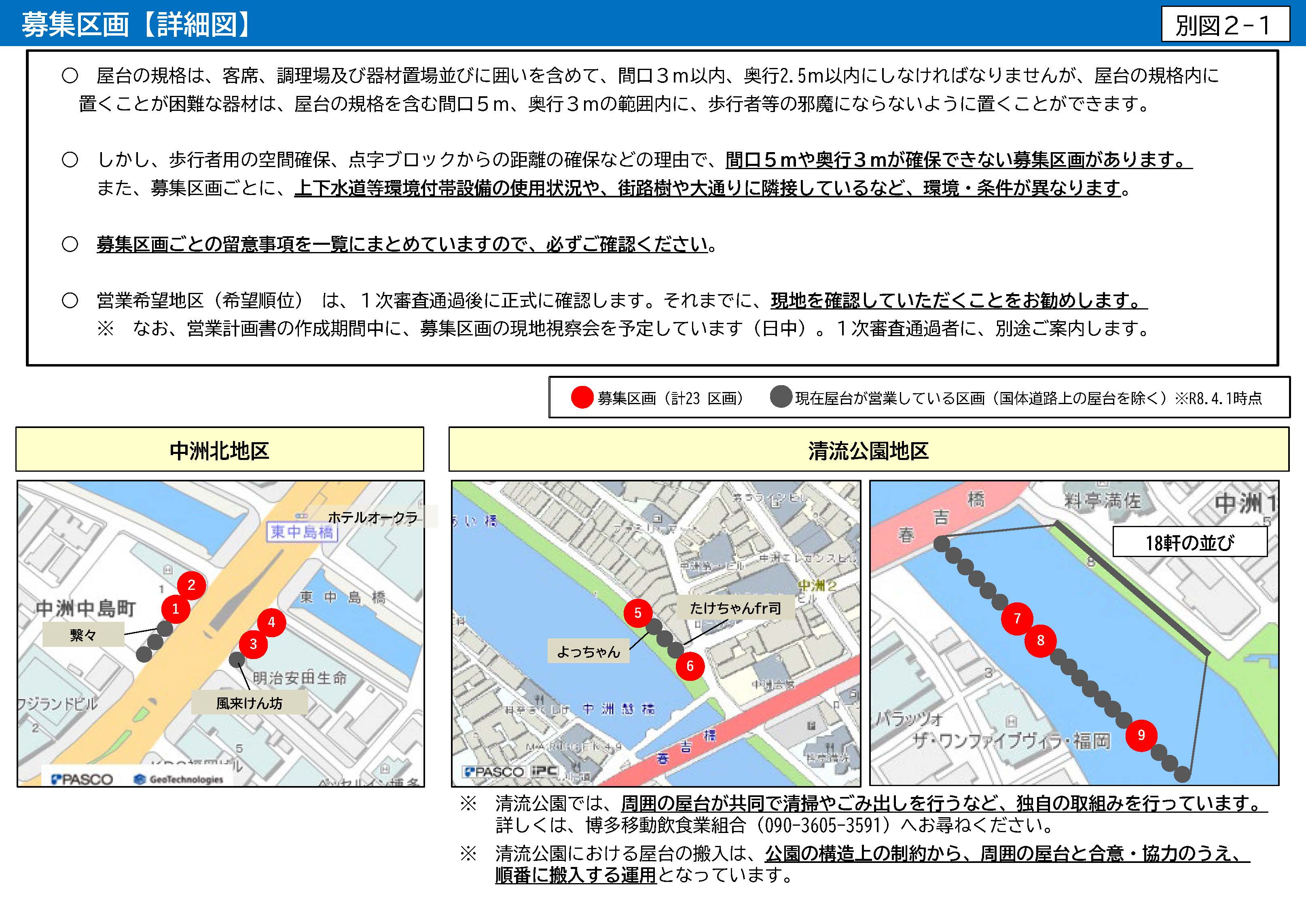 募集区画の詳細図１