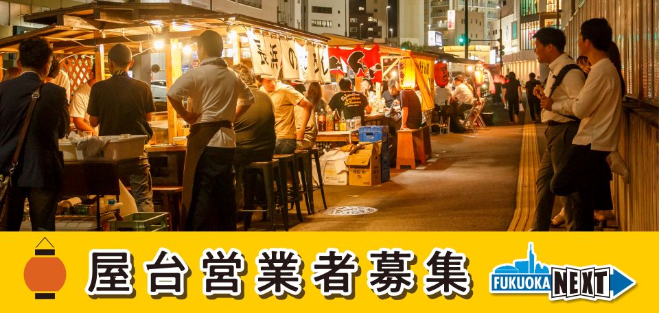 屋台営業者募集タイトル