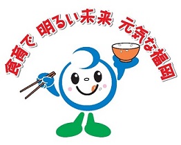福岡市食育推進マスコットキャラクターいくちゃんのイラスト