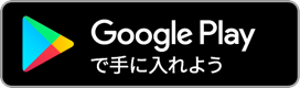グーグルプレイのバナー
