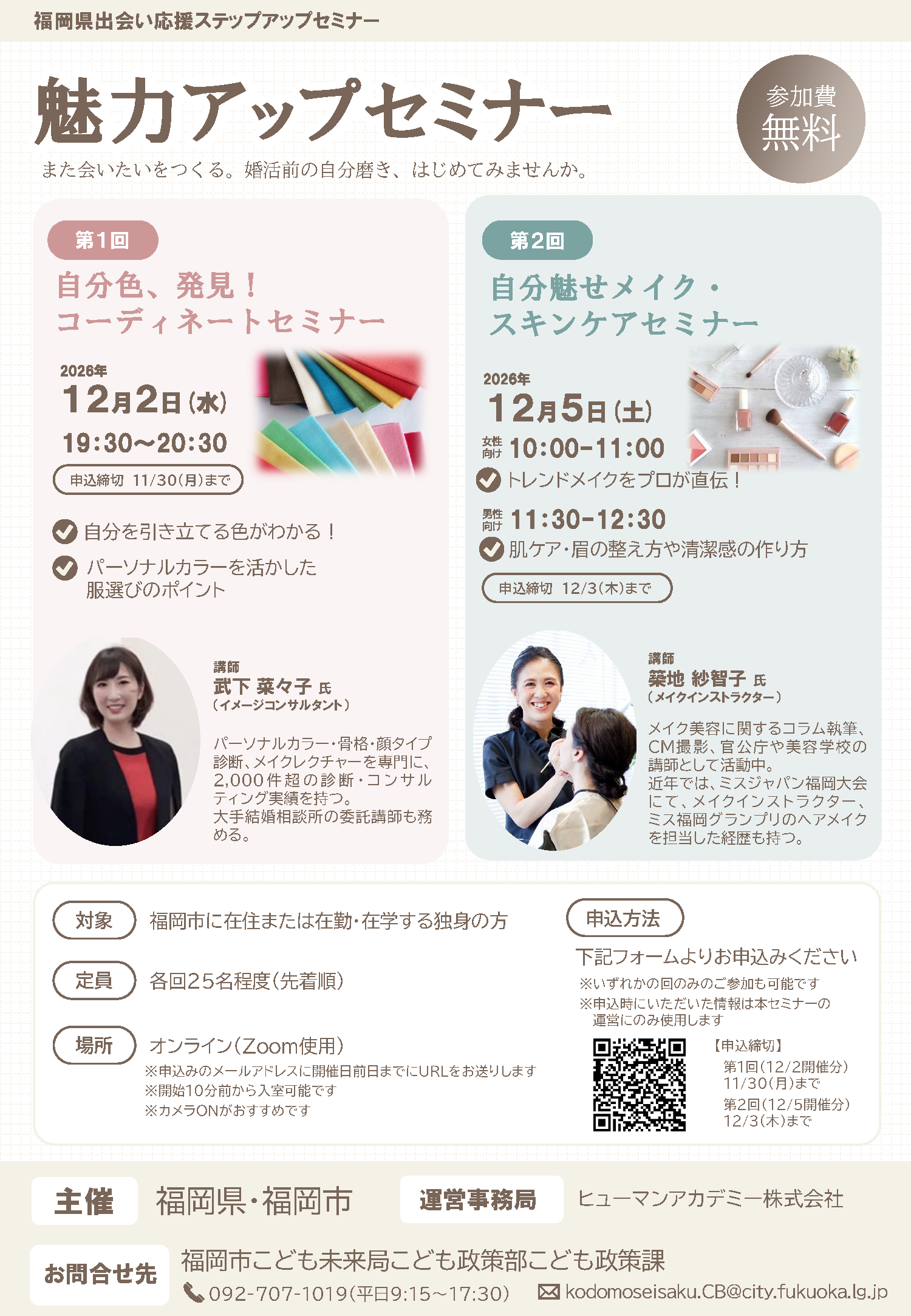 魅力アップセミナーチラシ