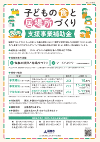 補助金チラシ