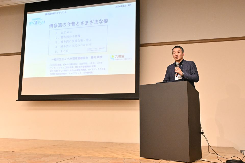 発表をする九州環境管理協会の藤井部長