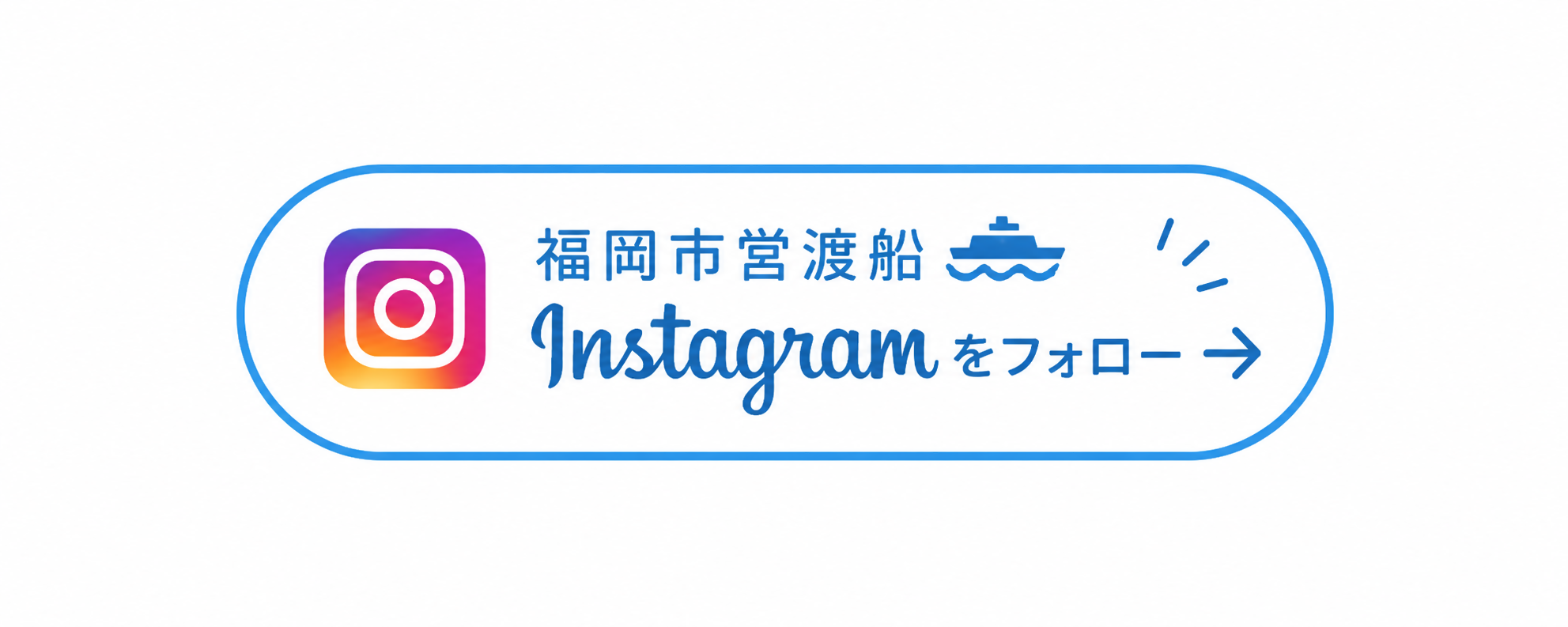 市営渡船Instagramへのリンク