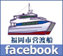 市営渡船facebookへのリンク