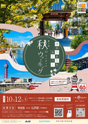 秋のベイサイドウォーク