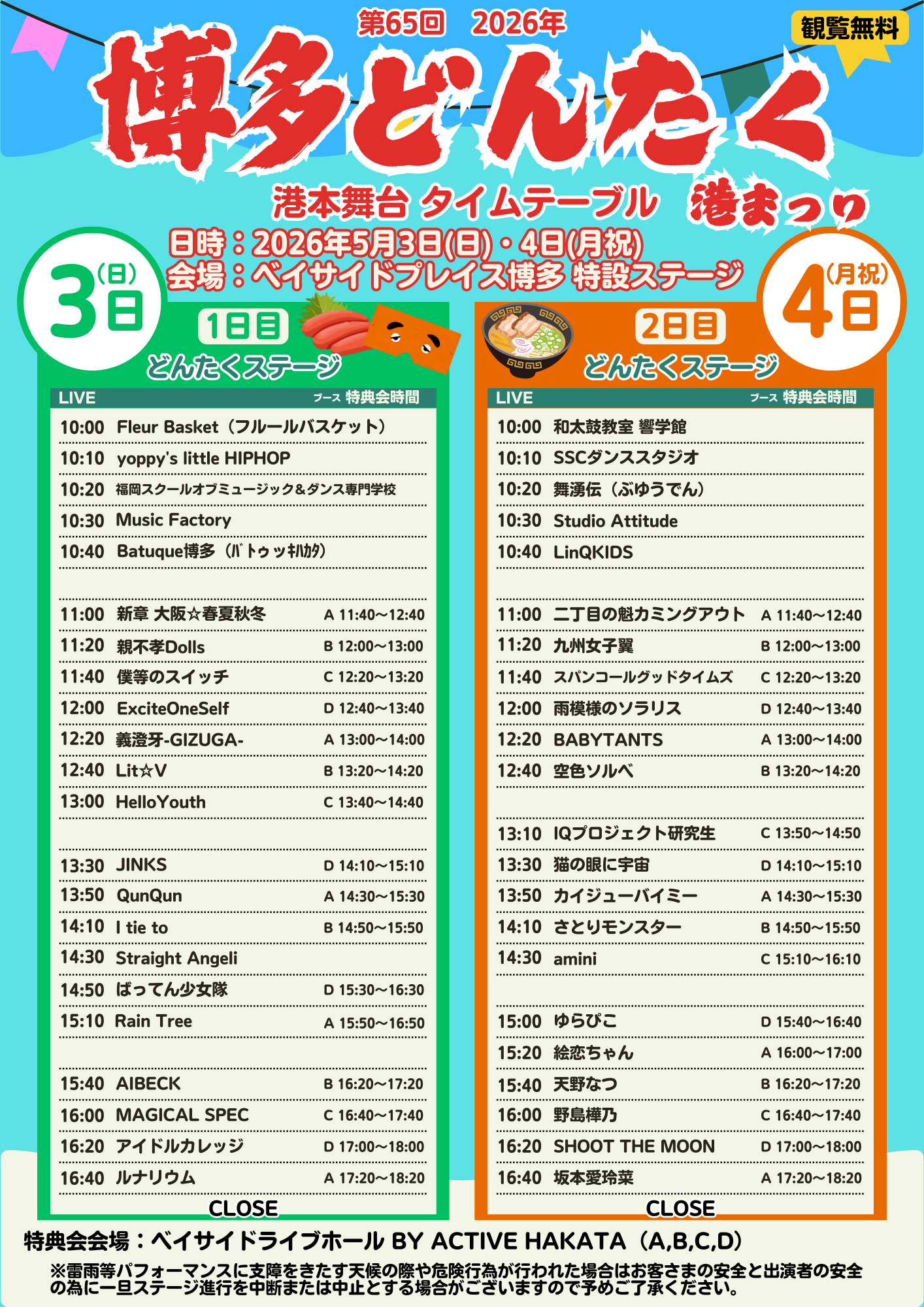 港本舞台演目チラシ