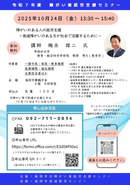 令和7年度障がい者就労支援セミナー
