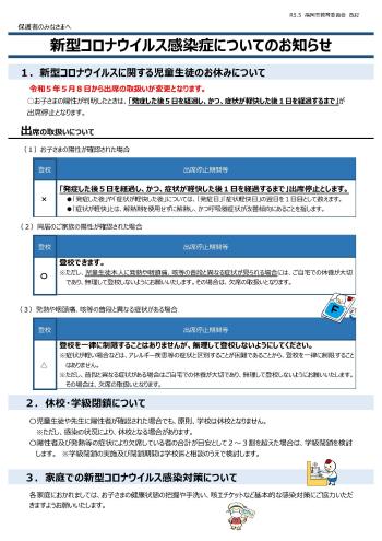 新型コロナウィルス感染症についてのお知らせ