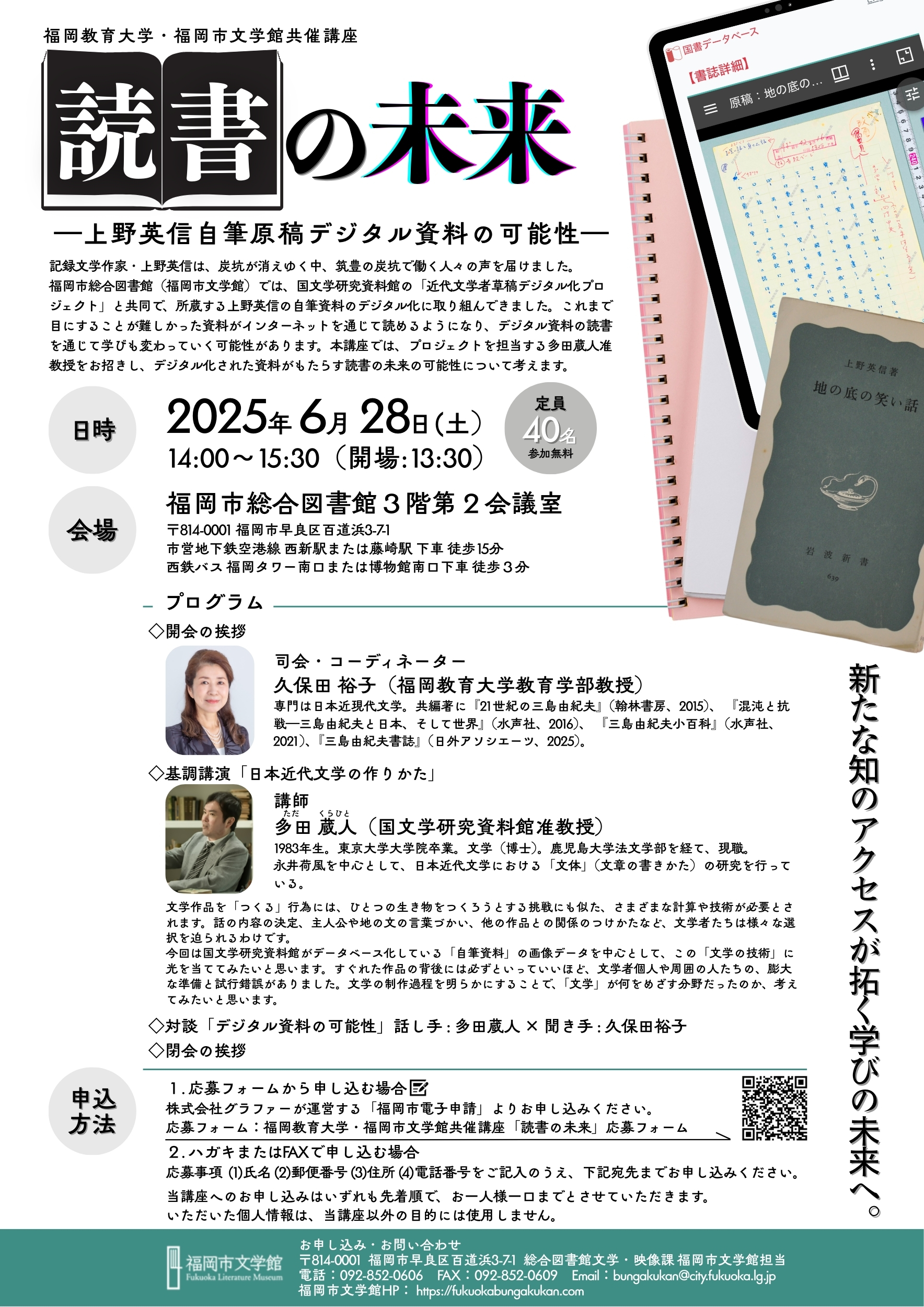 ももちはま草子第92回のチラシ。詳細は前に記載。