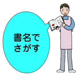 書名でさがす