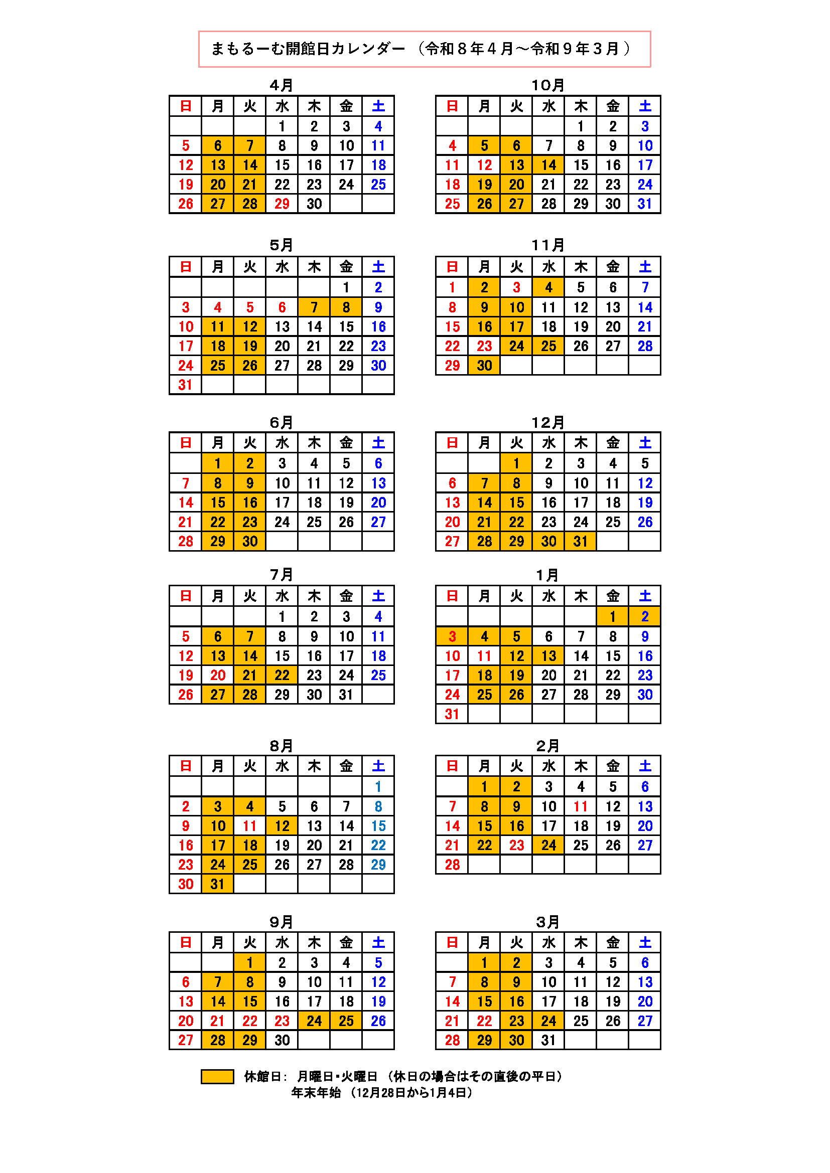 開館カレンダー