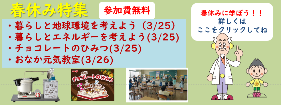まもるーむ福岡で春休みに行うイベントです