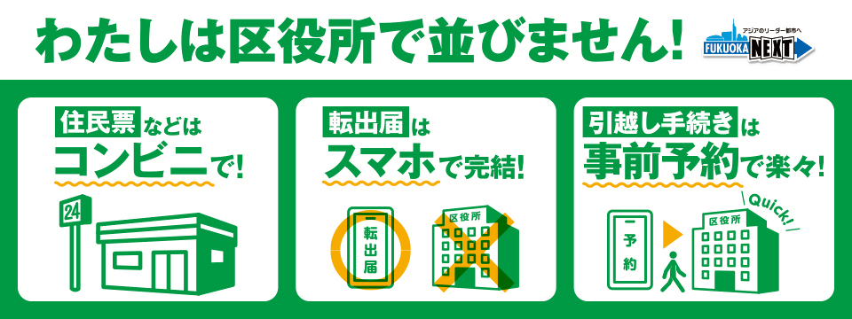 私は区役所で並びません