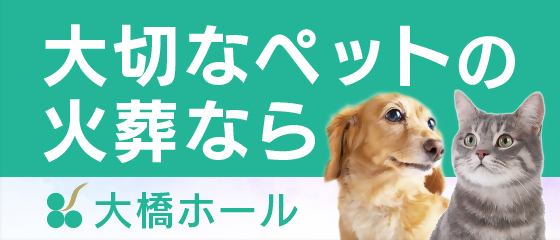 ペット火葬　福岡　ペットライフサポート