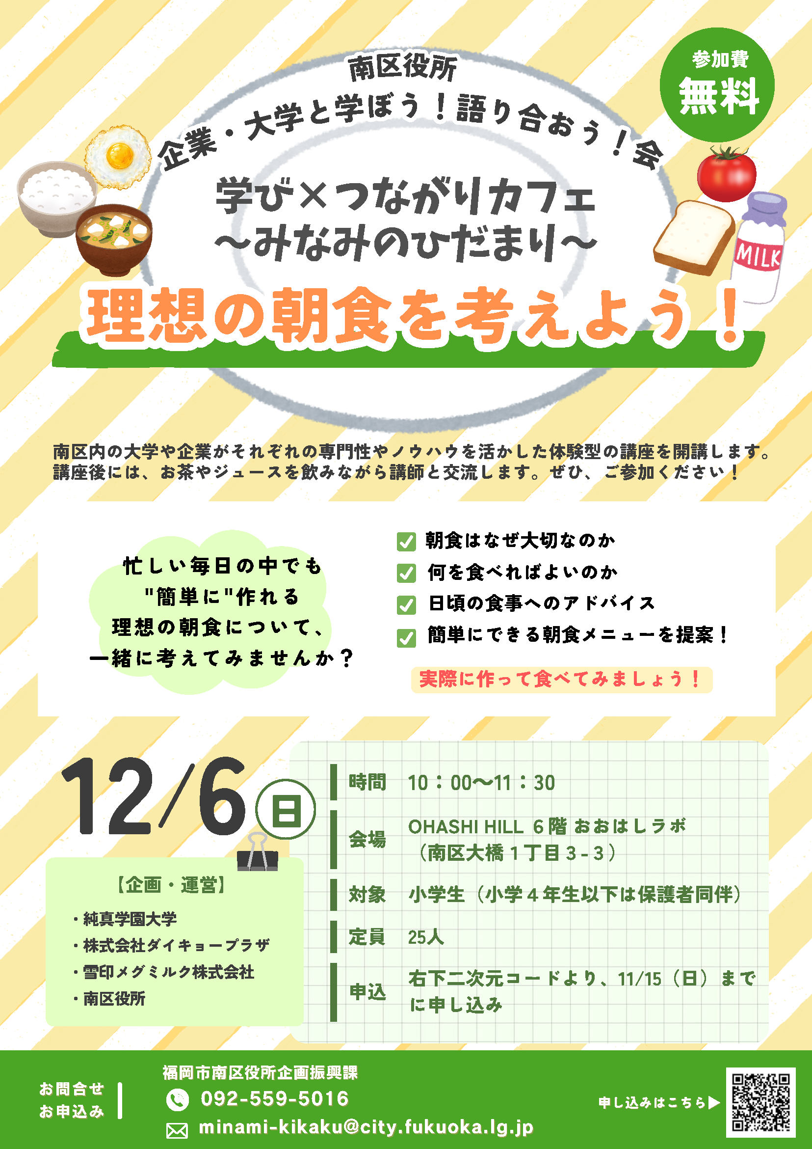 理想の朝食を考えよう！　チラシ