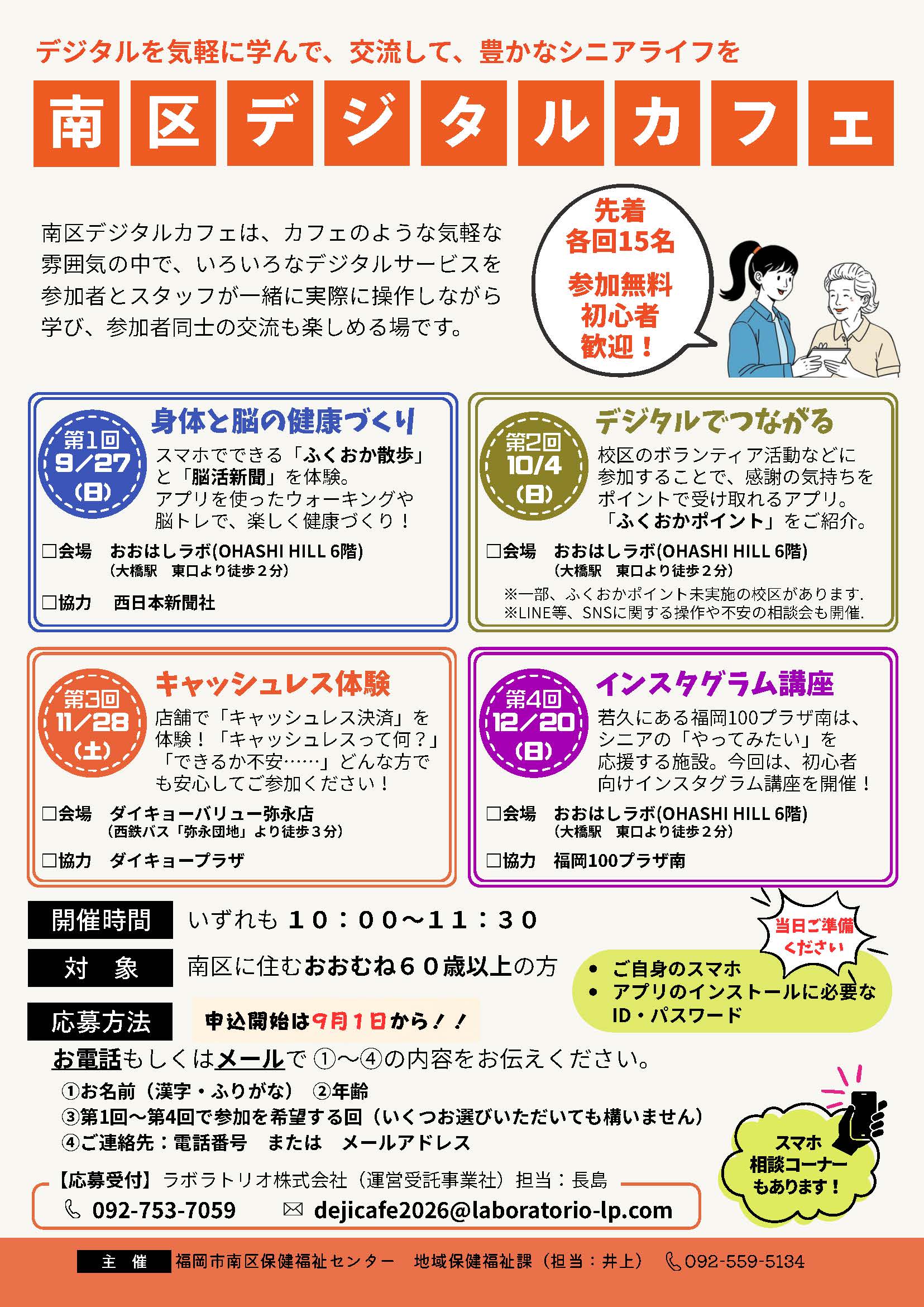 デジタルカフェのチラシ