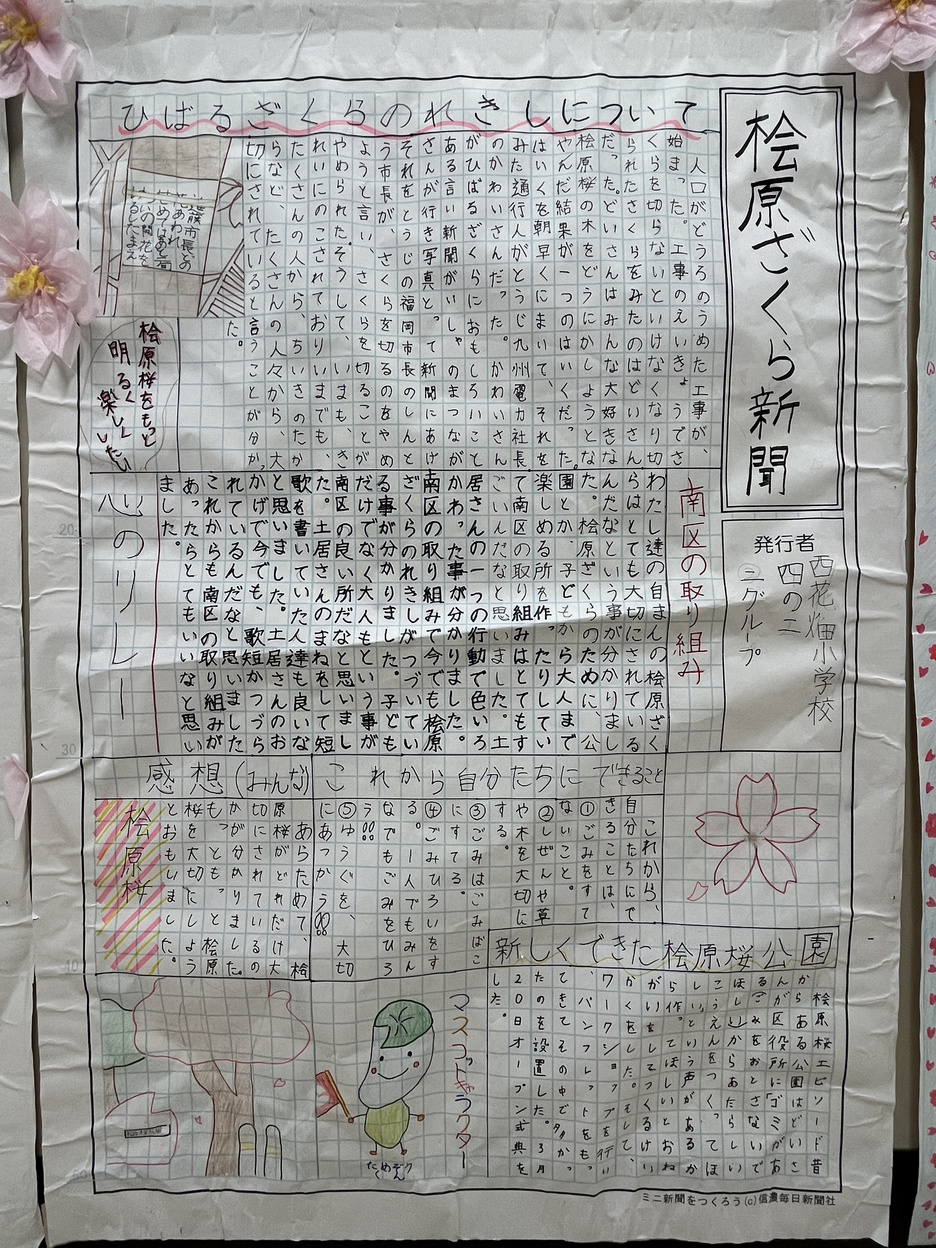 新聞４枚目