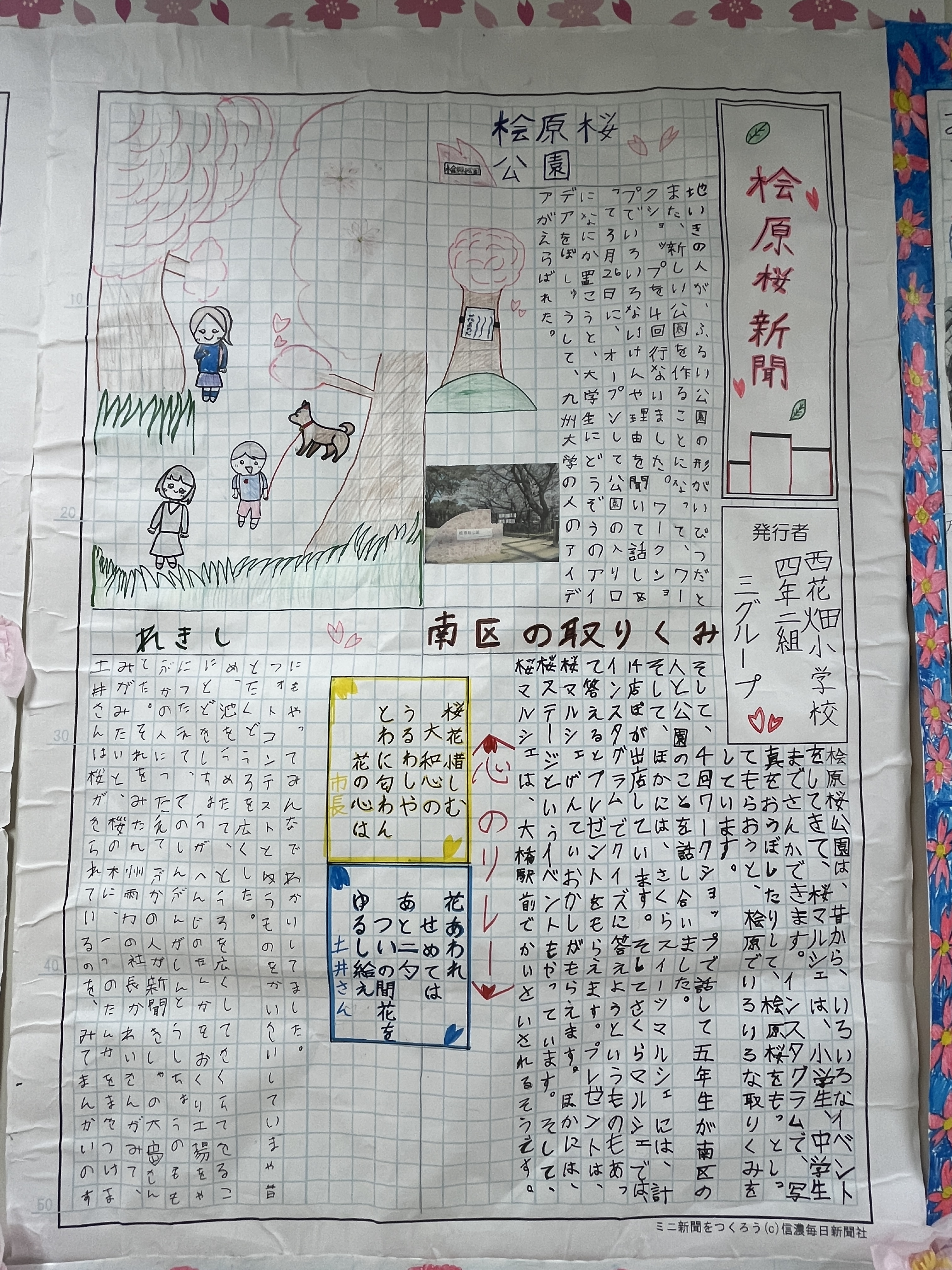 新聞５枚目