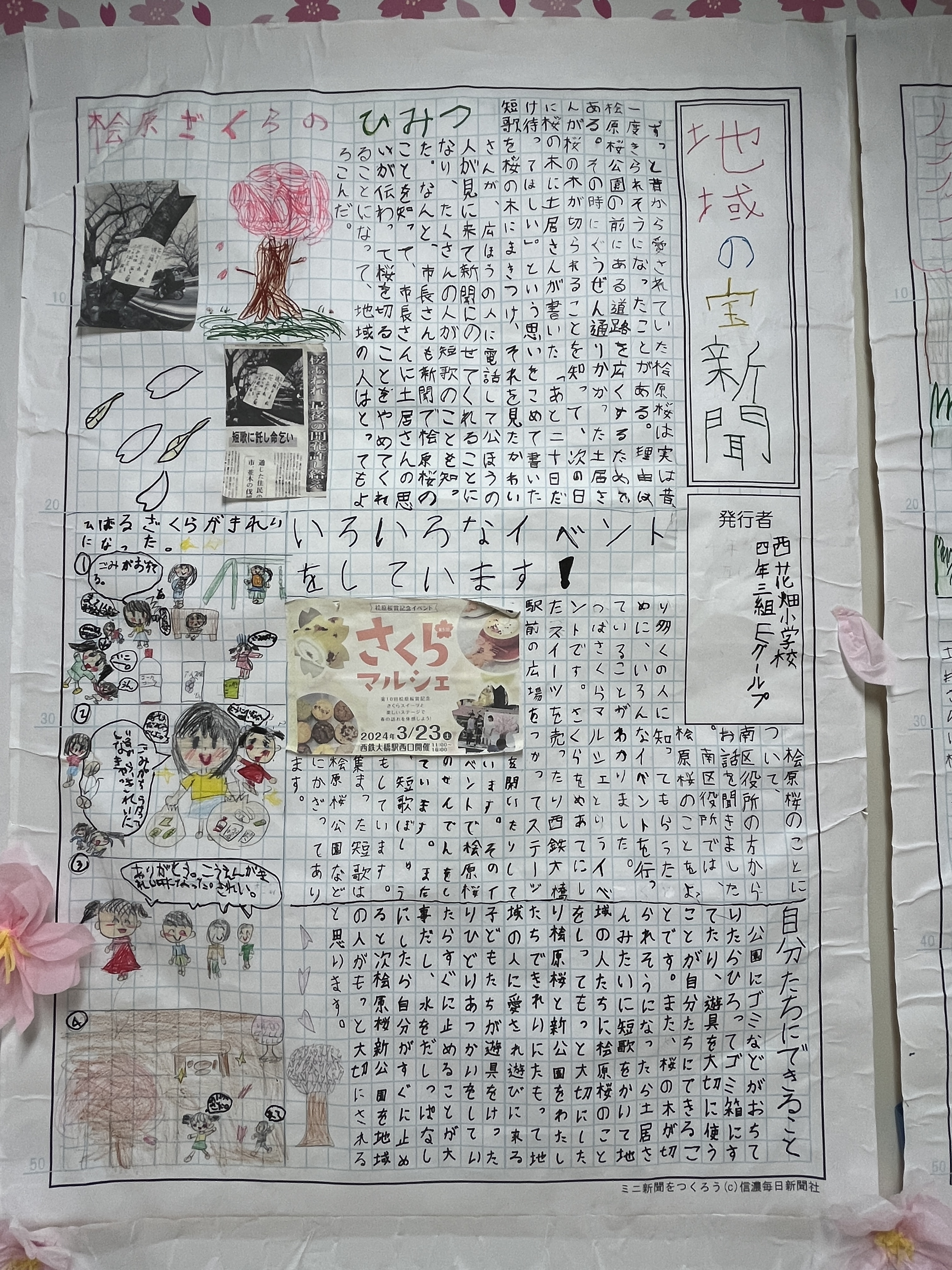 新聞７枚目