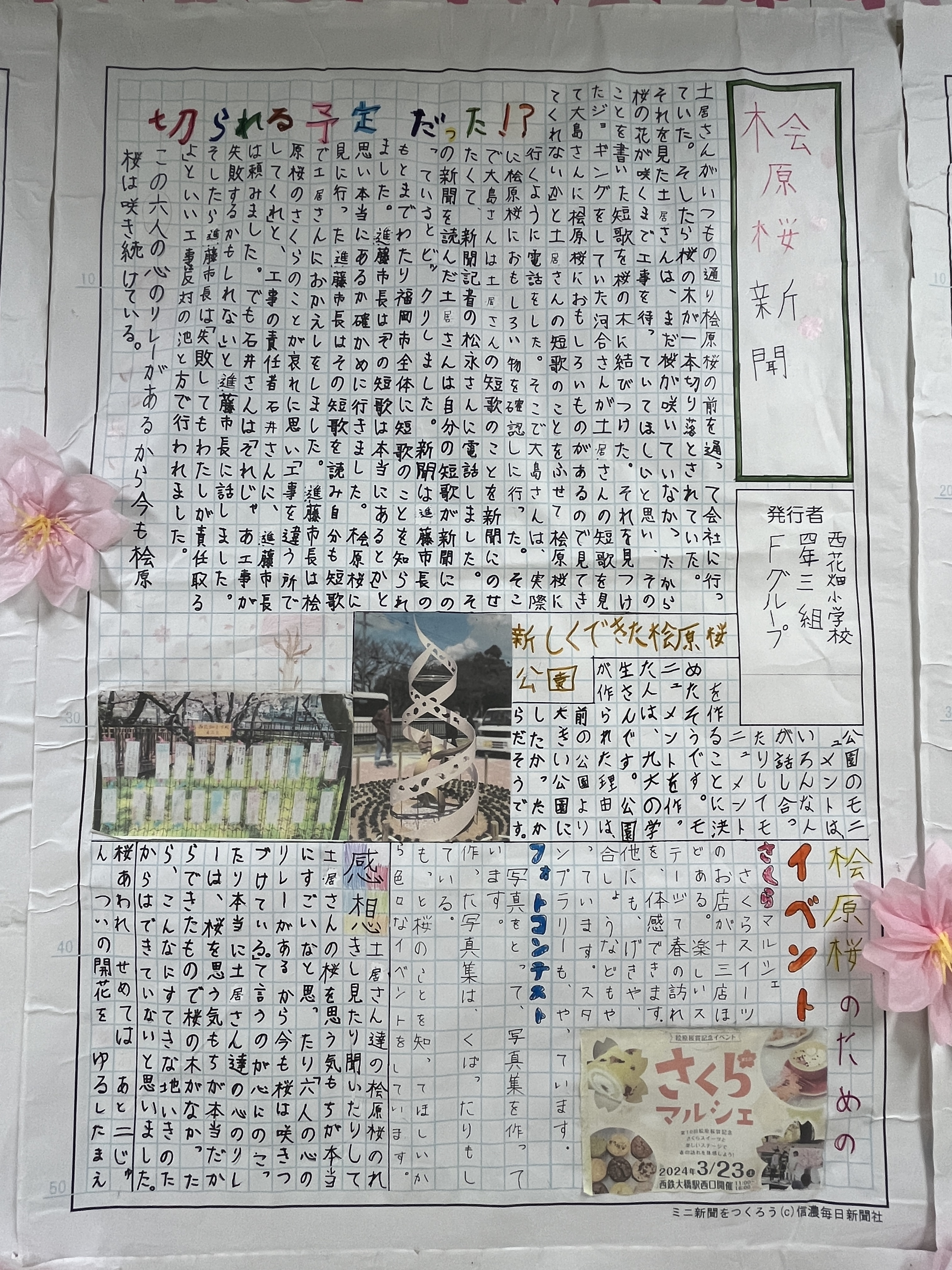 新聞８枚目