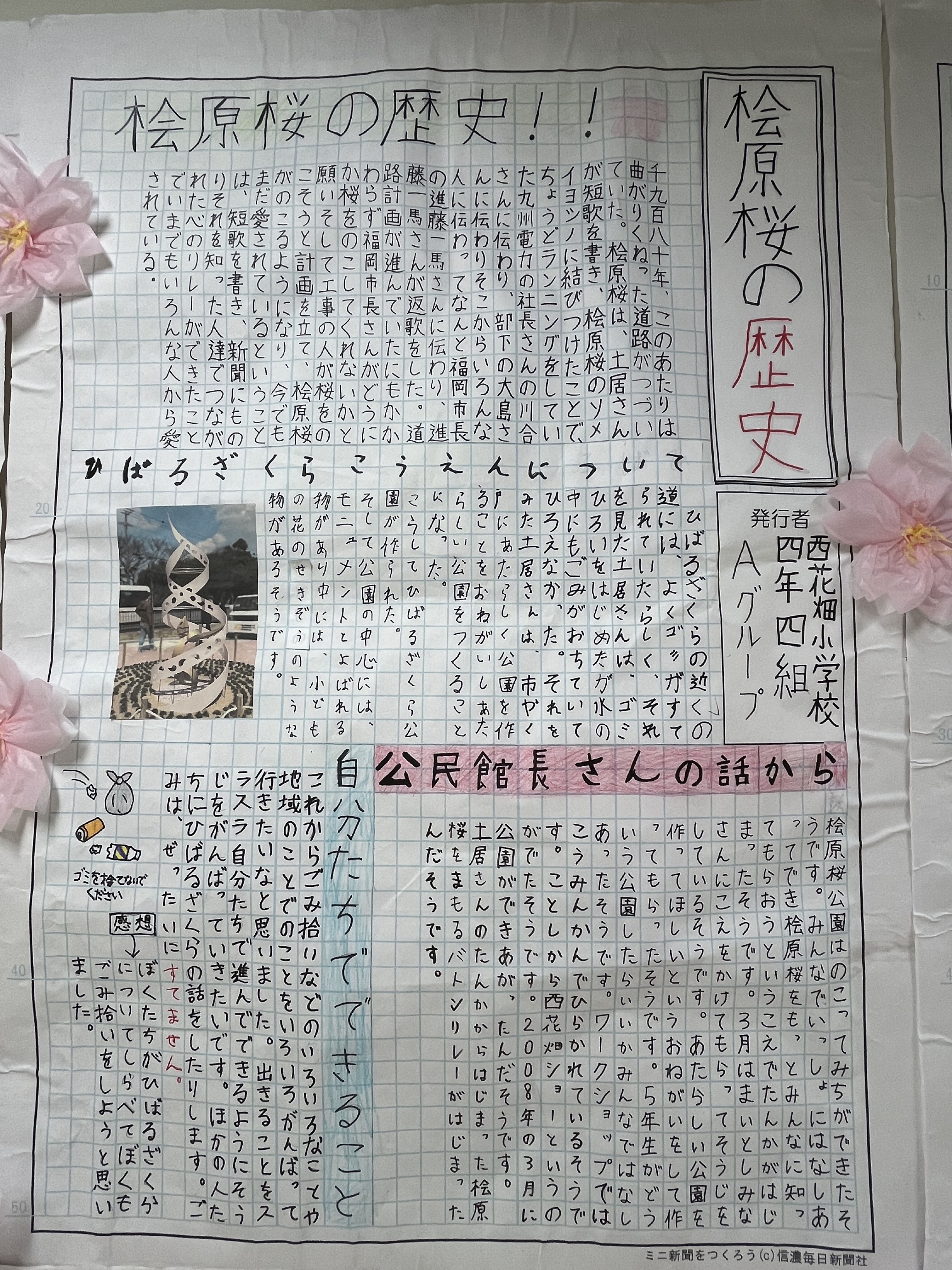 新聞９枚目