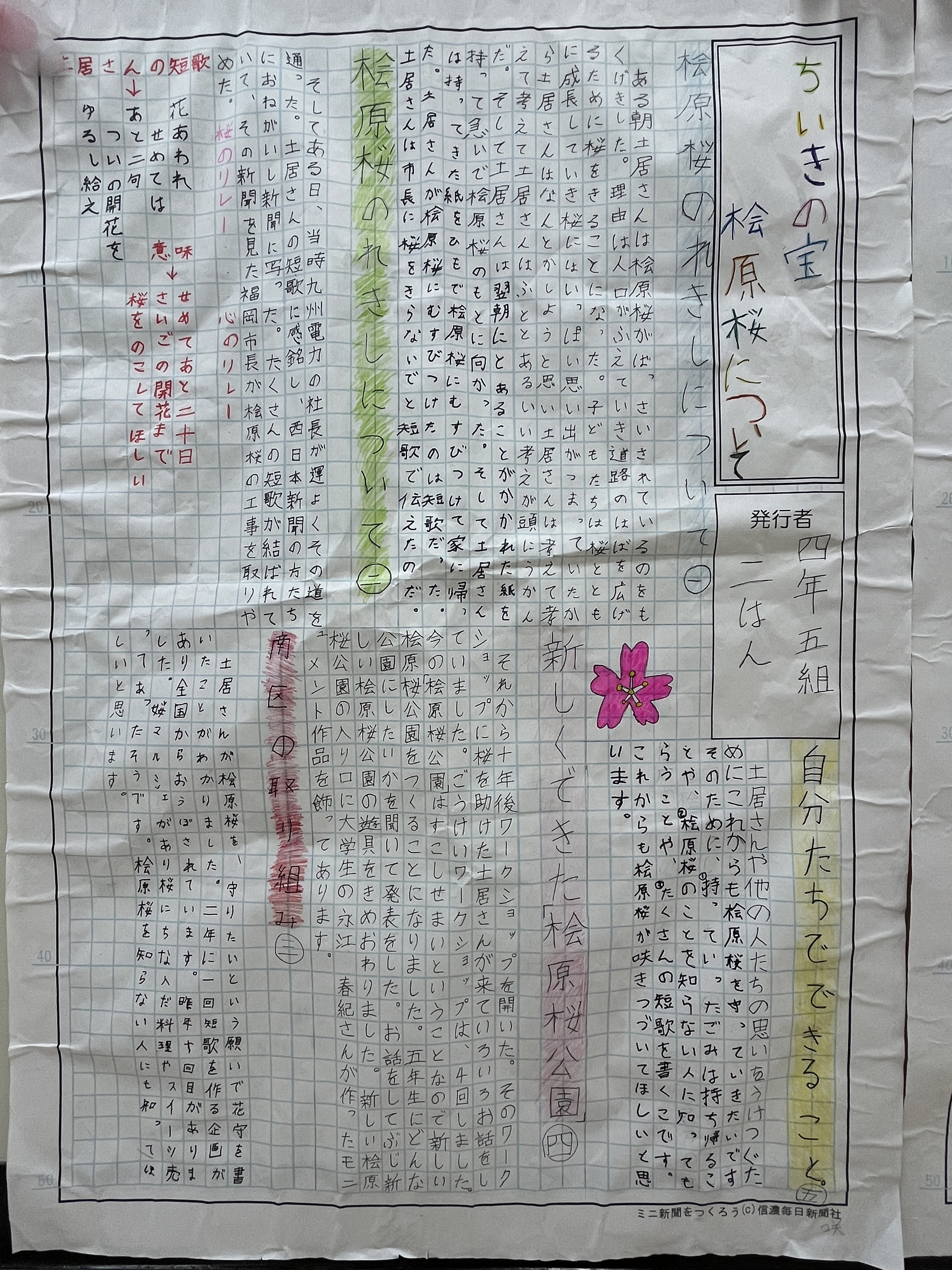 新聞１１枚目