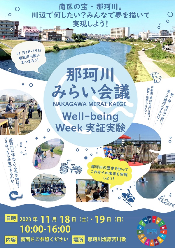 那珂川みらい会議実証実験チラシ1ページ目