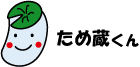 ため蔵のイラスト