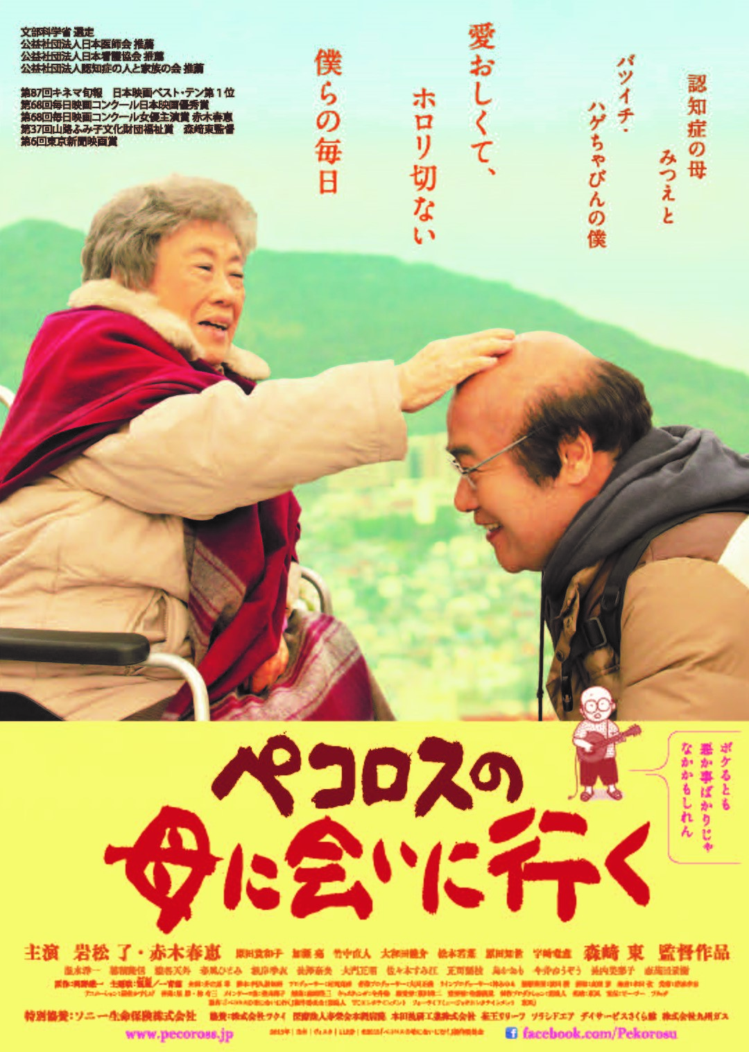 映画ペコロスの母に会いに行くチラシ