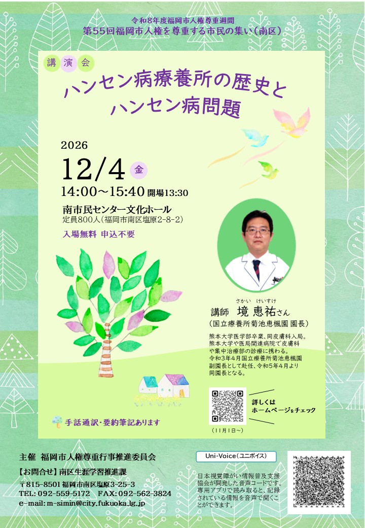55回人権を尊重する市民の集い（南区会場）チラシ