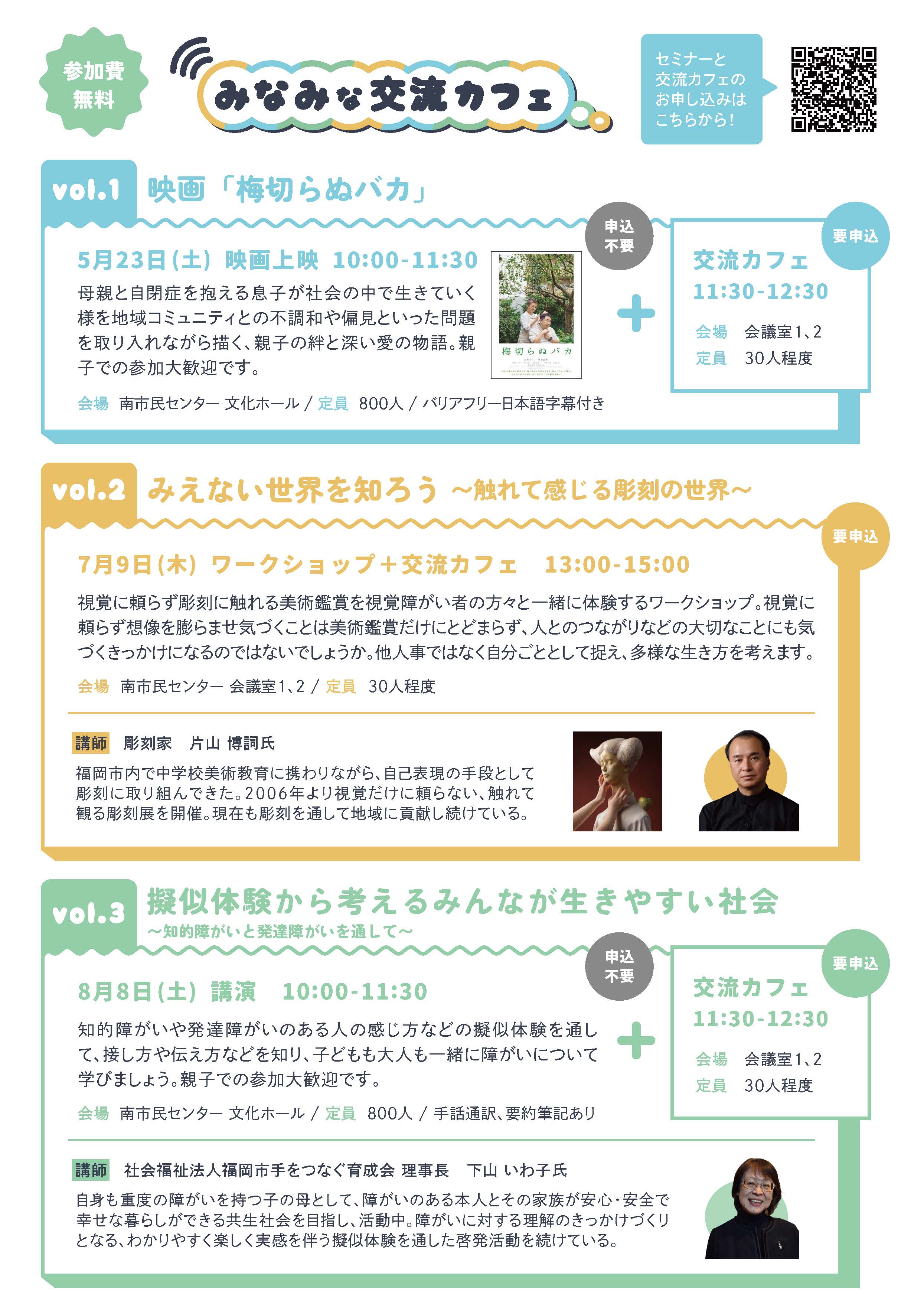 令和8年度みなみな交流カフェチラシ裏