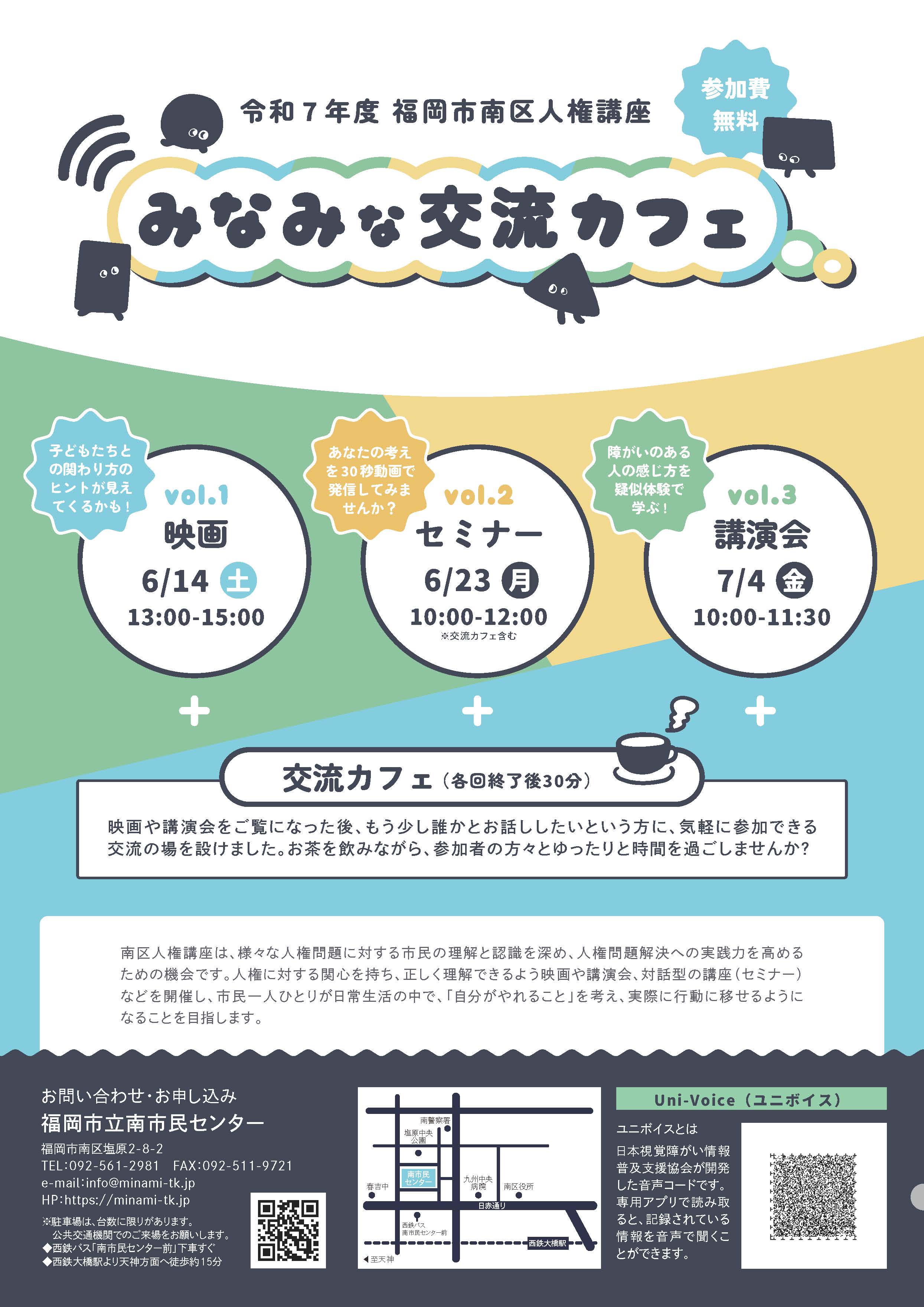 令和7年度みなみな交流カフェチラシ表