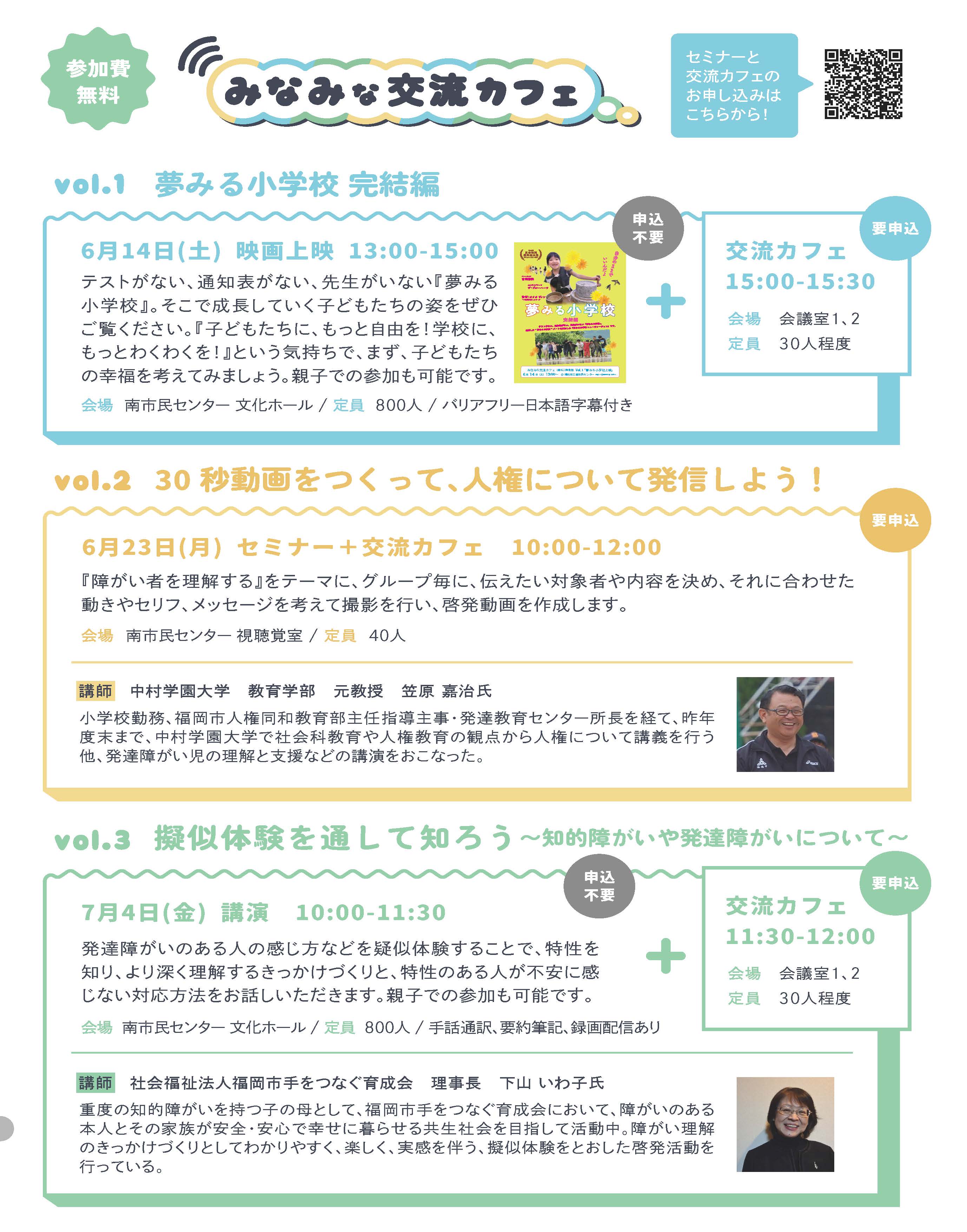 令和7年度みなみな交流カフェチラシ裏