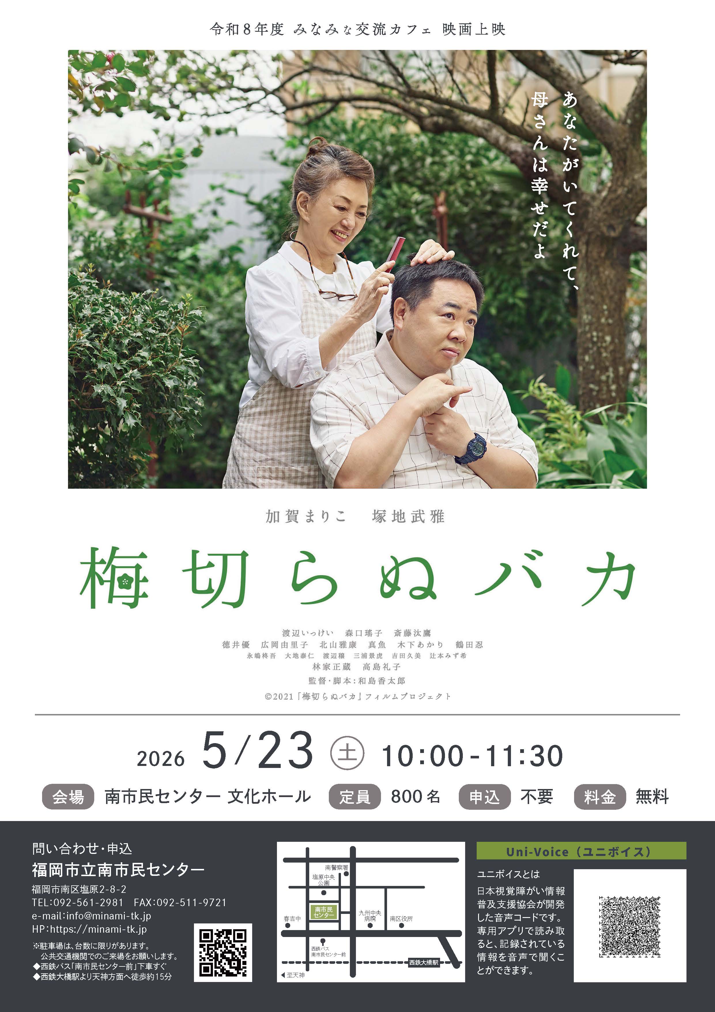 「梅切らぬバカ」映画チラシ表