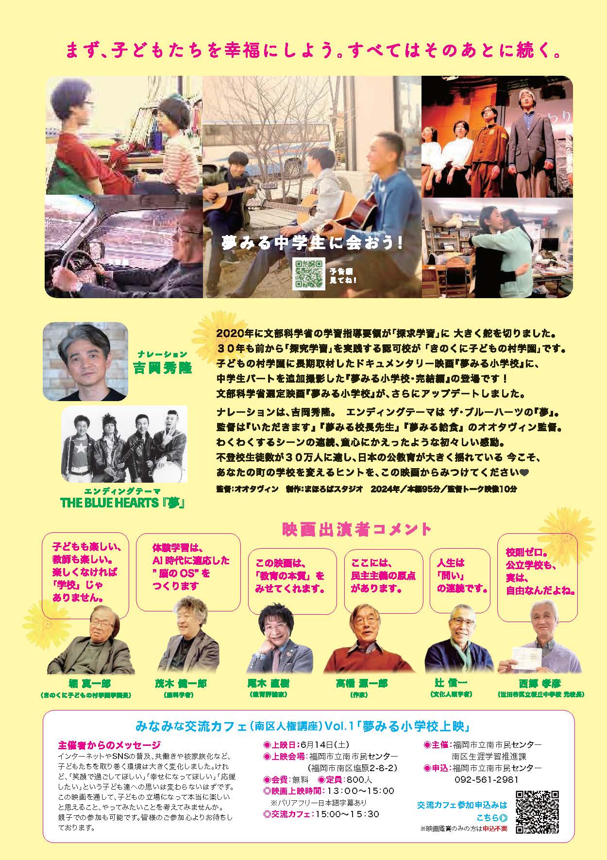 「夢みる小学校」映画チラシ裏