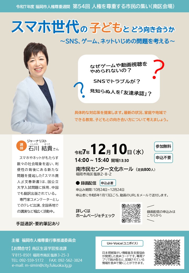 54回人権を尊重する市民の集い(南区会場)チラシ