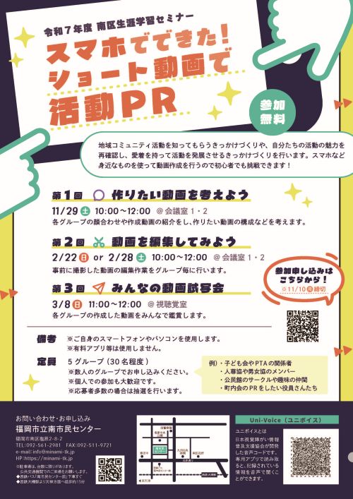 令和7年度生涯学習セミナー　スマホできた活動ＰＲ