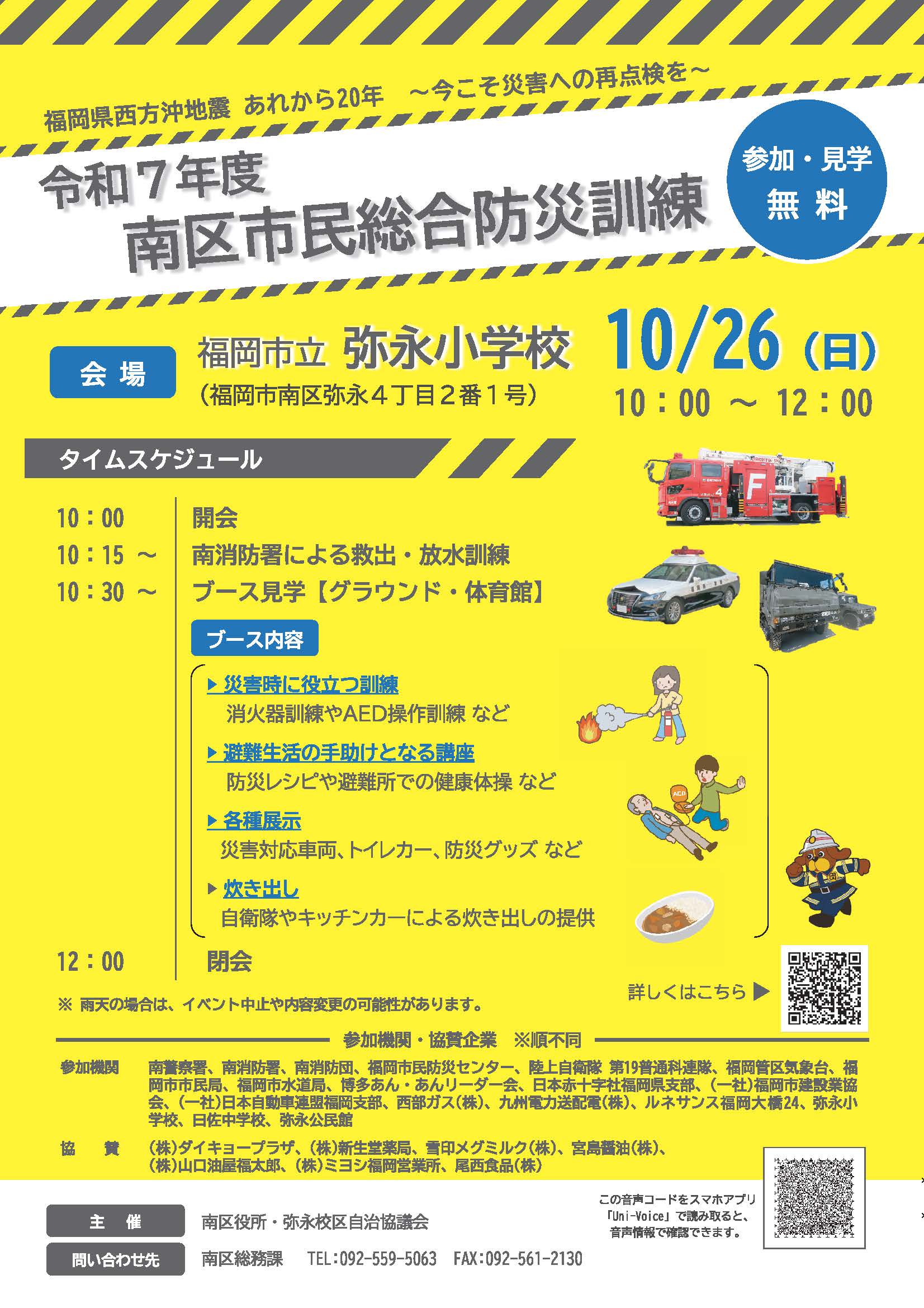 令和7年度南区総合防災訓練チラシ表