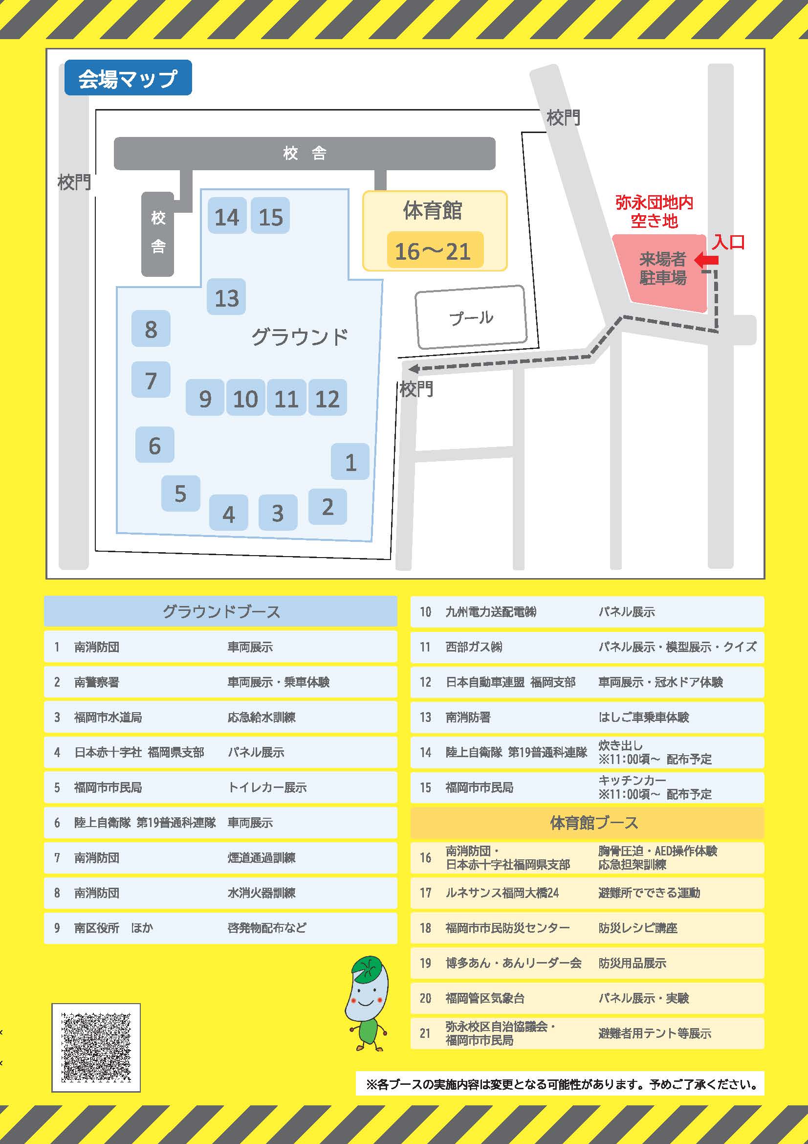 令和7年度南区総合防災訓練チラシ裏