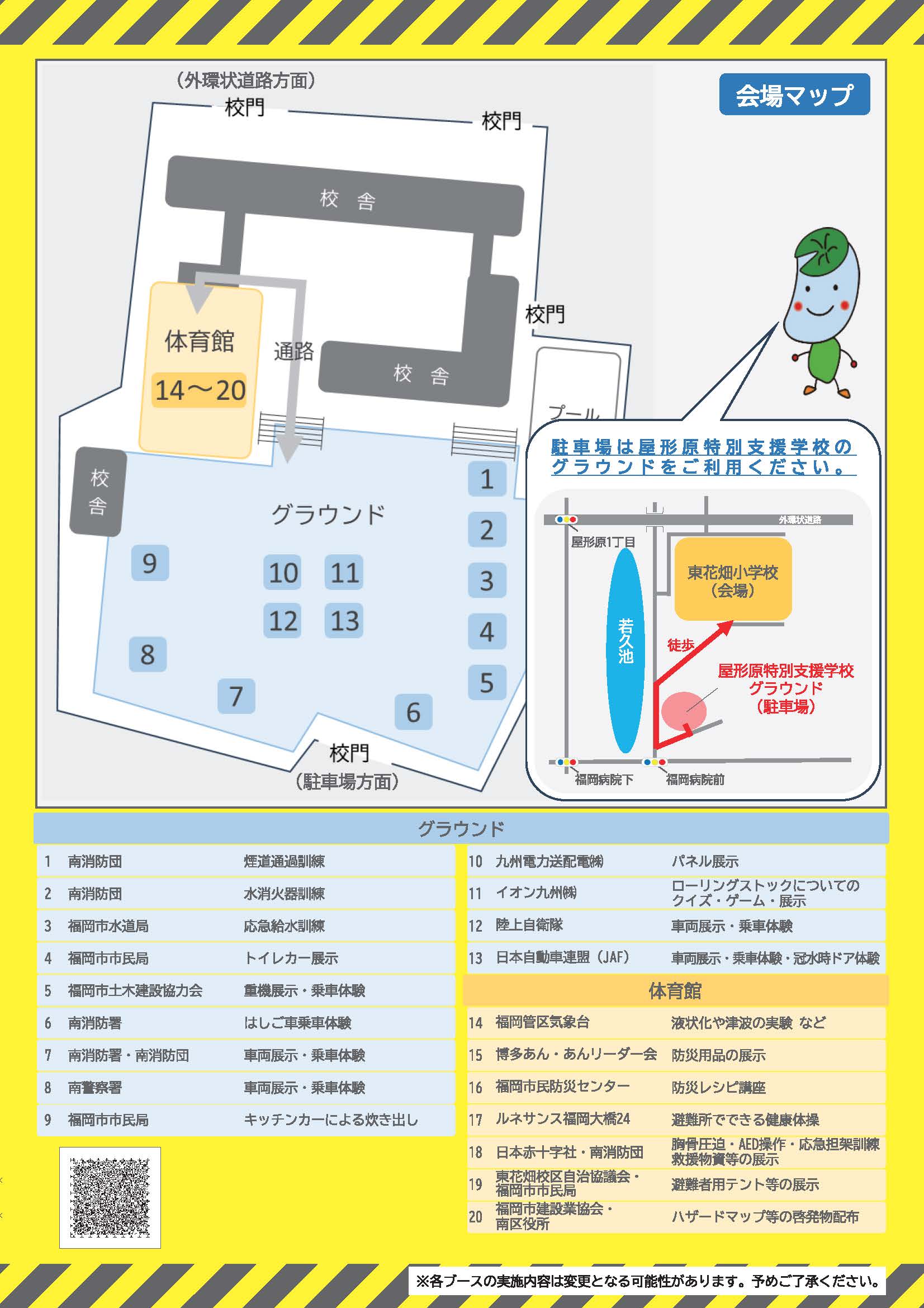 南区市民総合防災訓練チラシ1