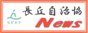 長丘校区自治組織の12月号校区情報（PDF）へのリンクです