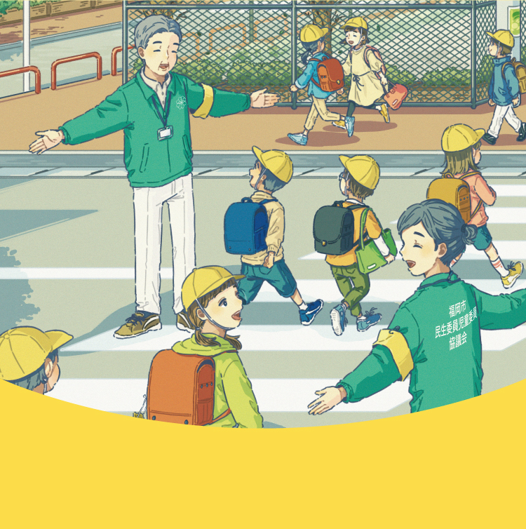 民生委員の活動のイラスト児童見守り活動